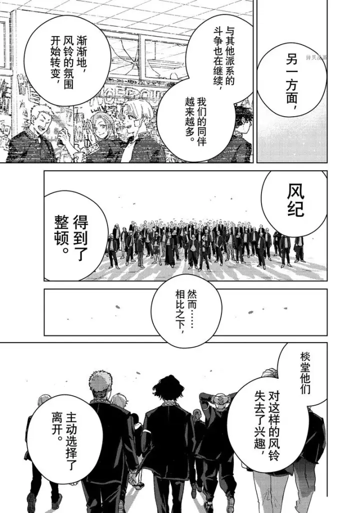 《WIND BREAKER》第90话图5