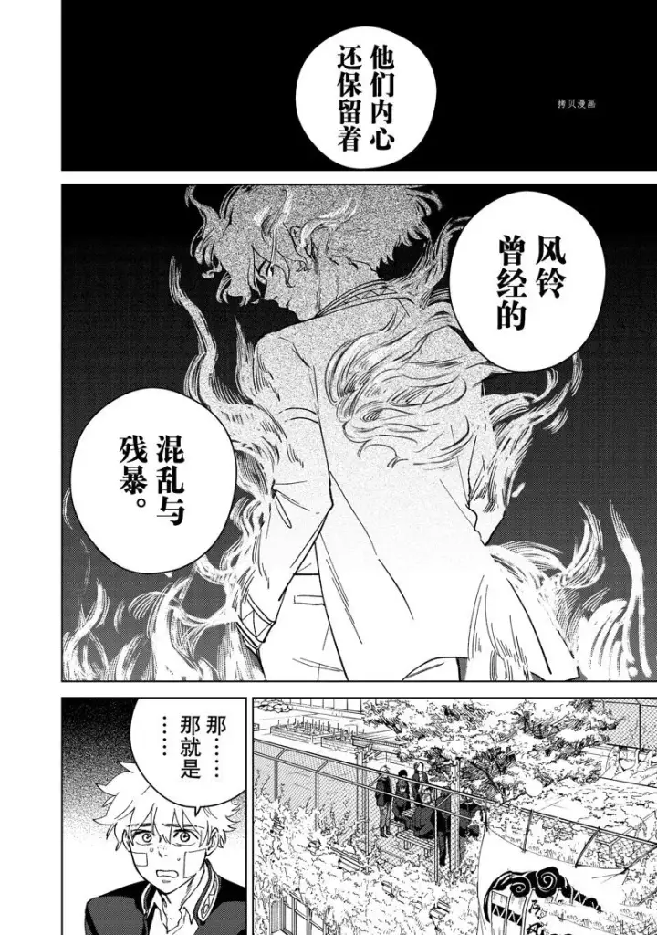 《WIND BREAKER》第90话图6