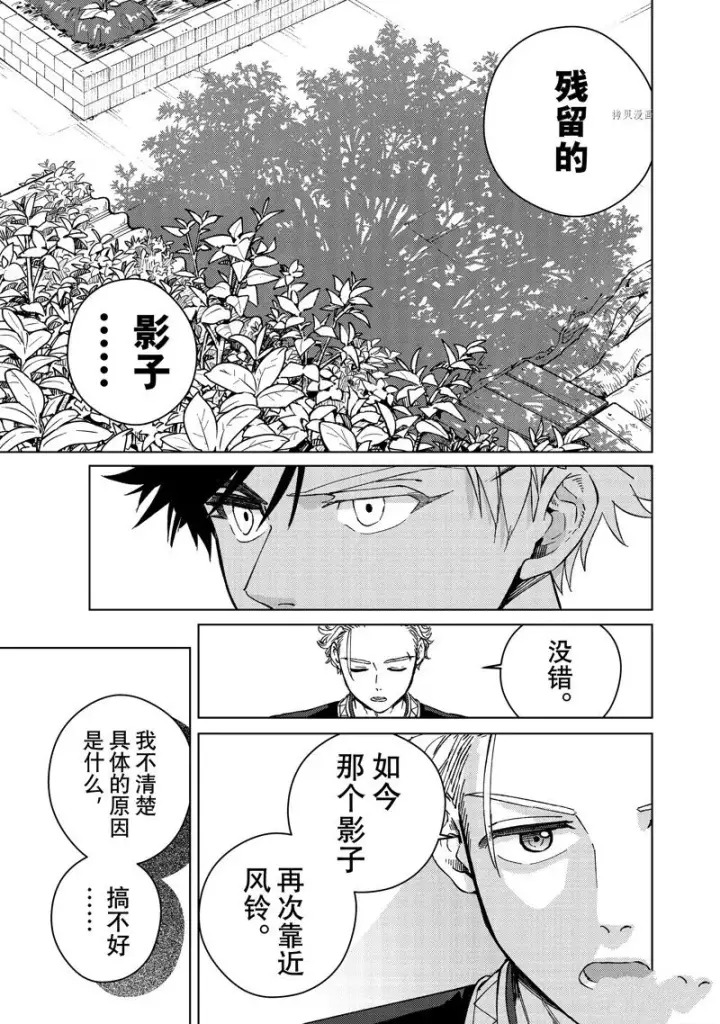 《WIND BREAKER》第90话图7