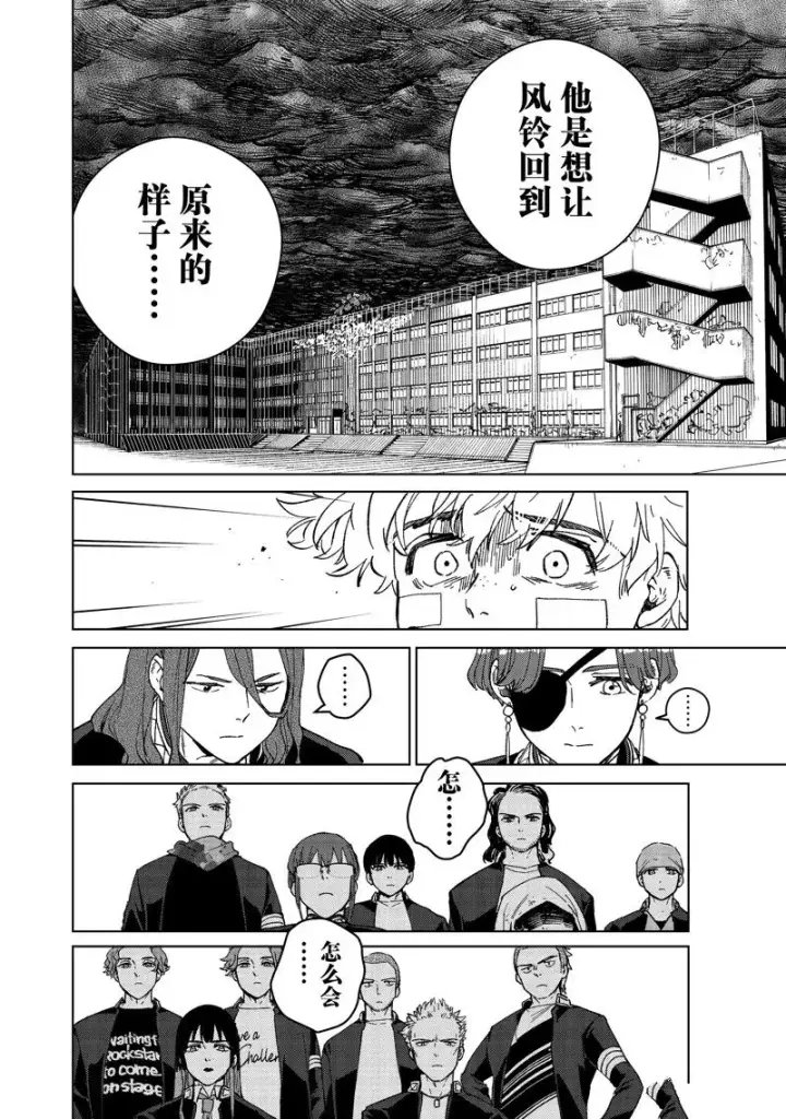 《WIND BREAKER》第90话图8