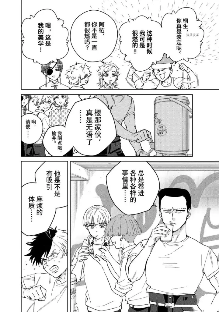 《WIND BREAKER》第91话图10