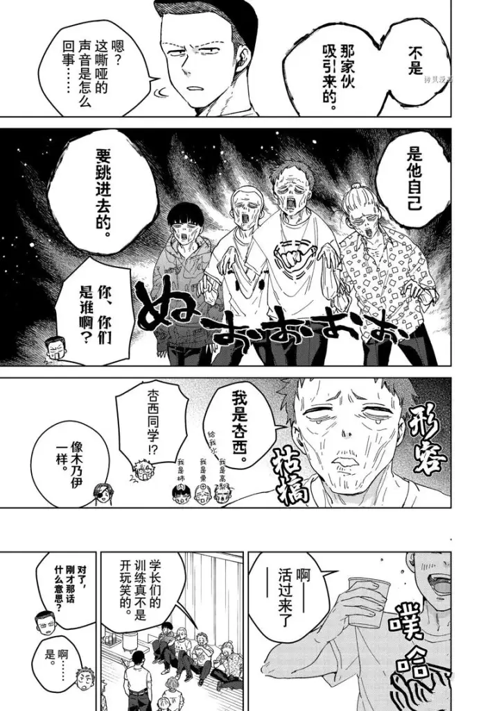《WIND BREAKER》第91话图11