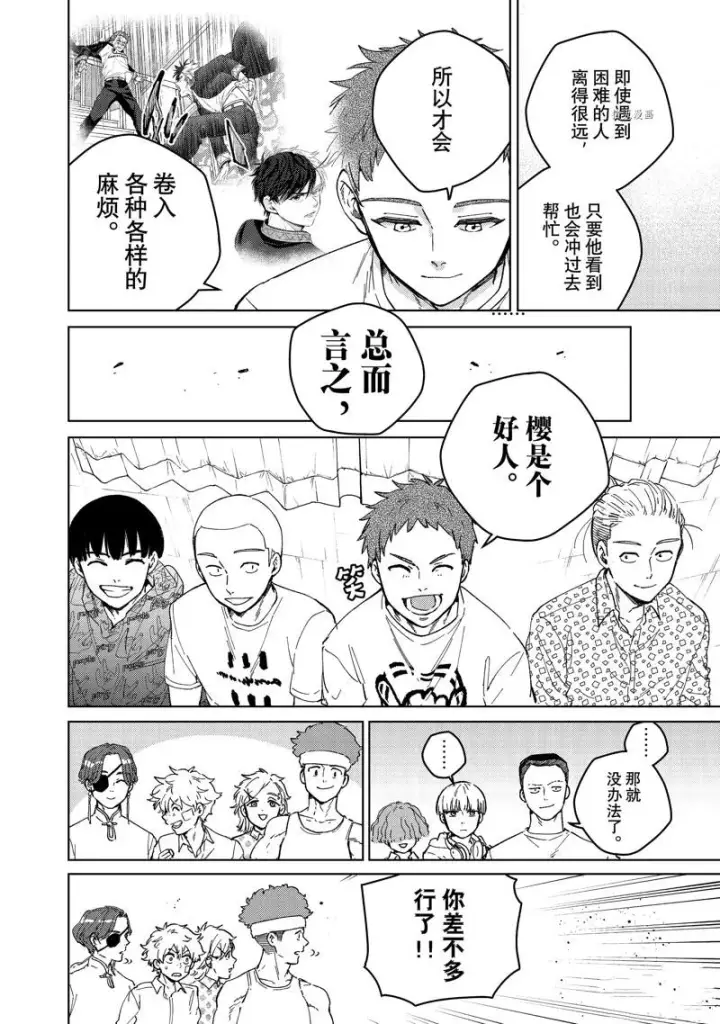 《WIND BREAKER》第91话图12