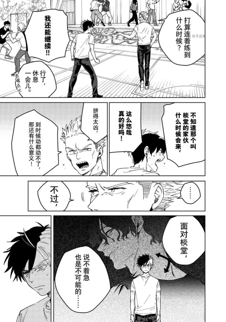《WIND BREAKER》第91话图13