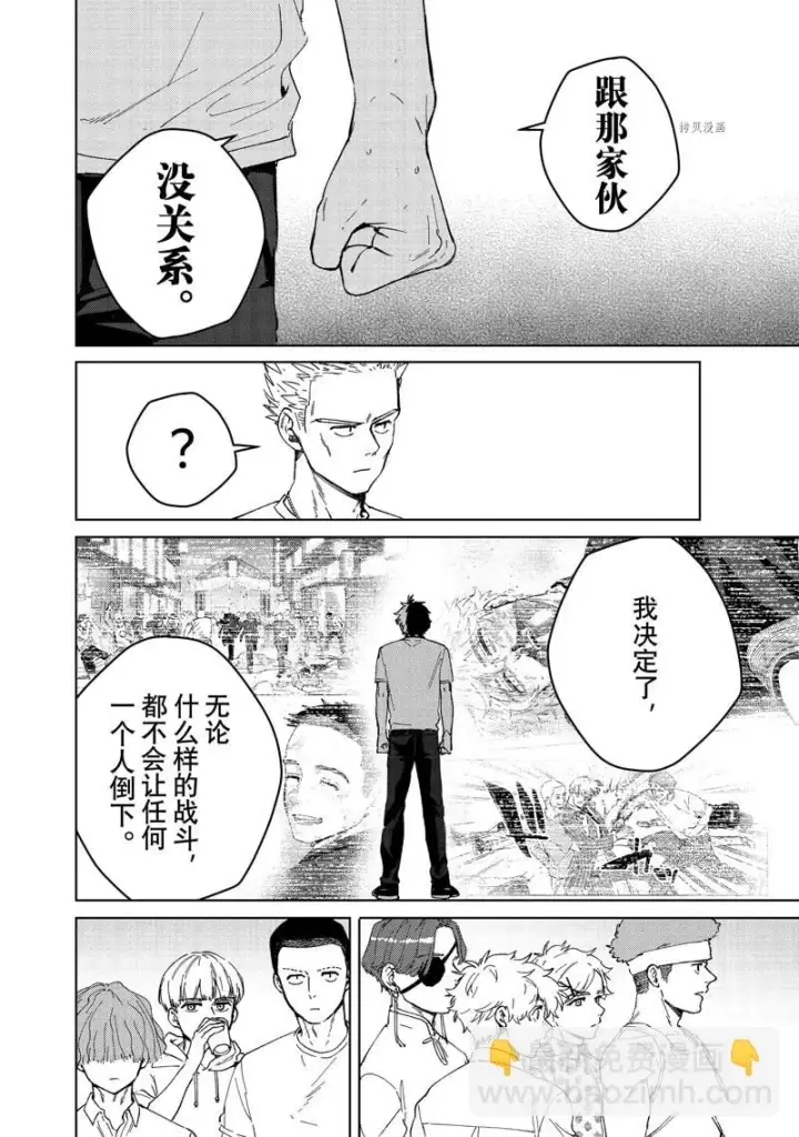 《WIND BREAKER》第91话图14