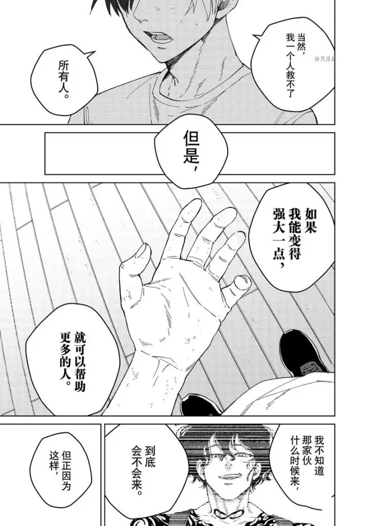 《WIND BREAKER》第91话图15