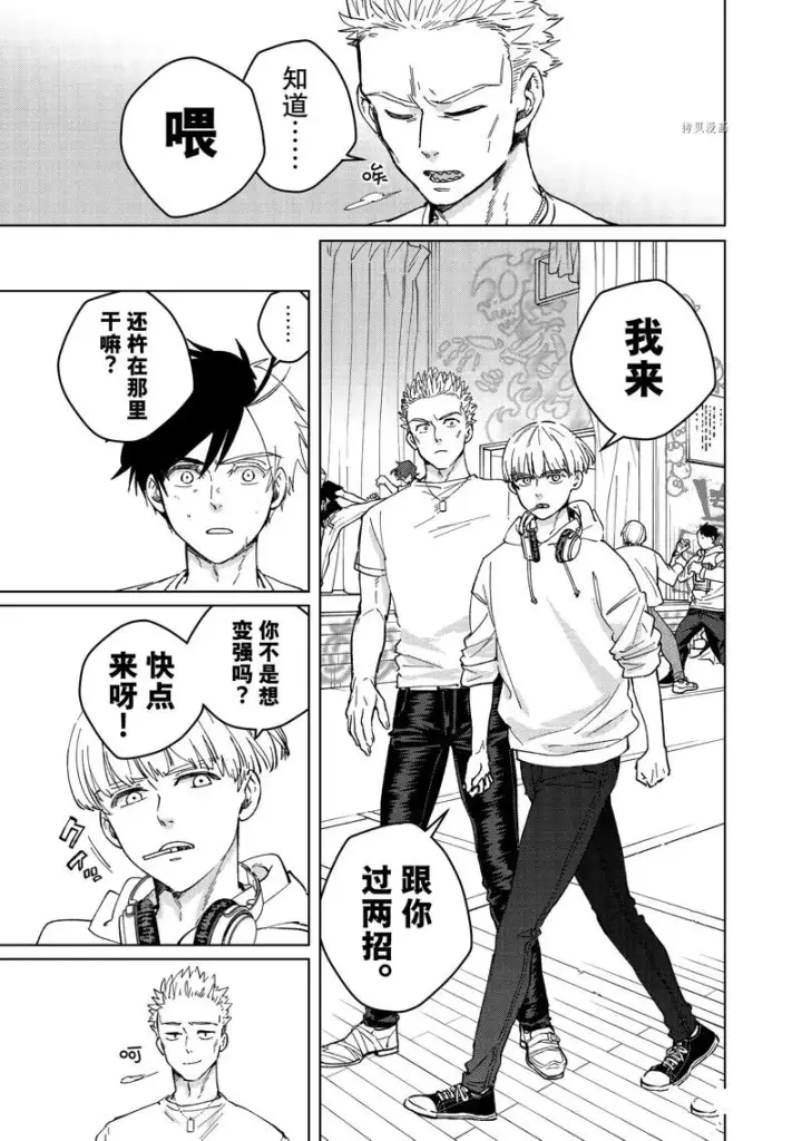 《WIND BREAKER》第91话图17