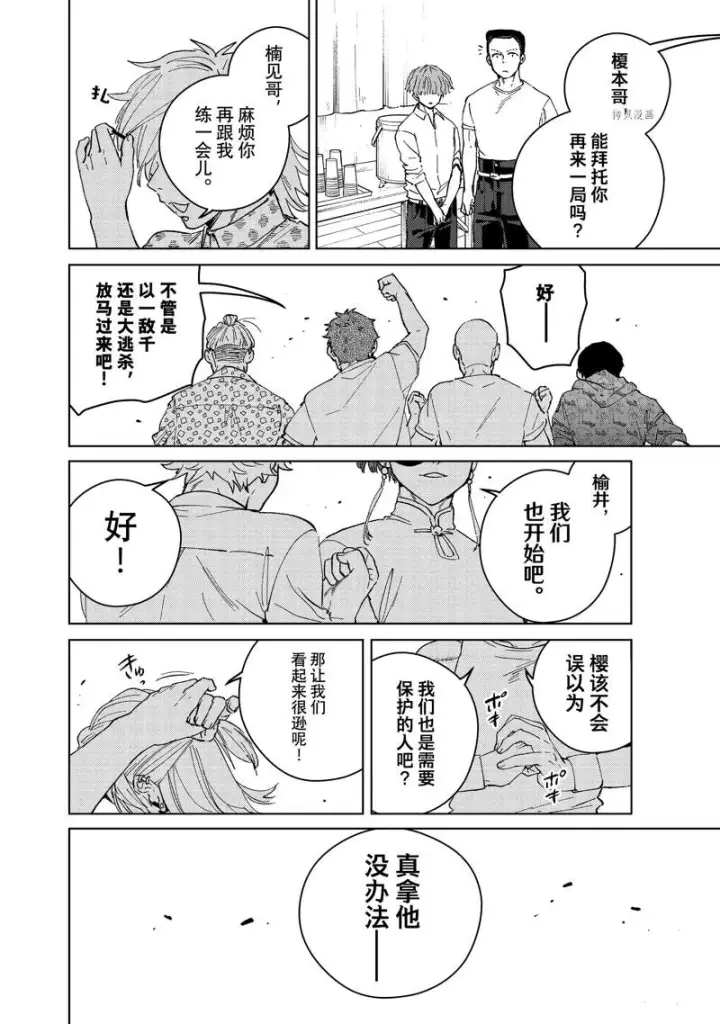 《WIND BREAKER》第91话图18