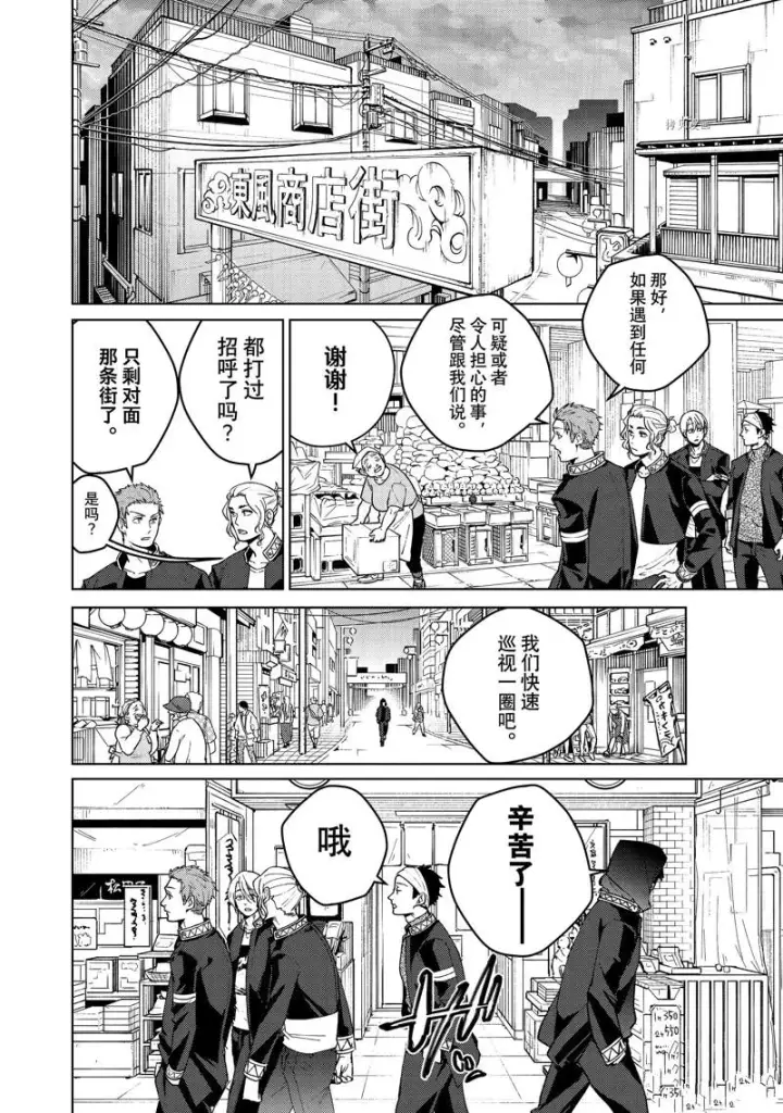 《WIND BREAKER》第91话图20