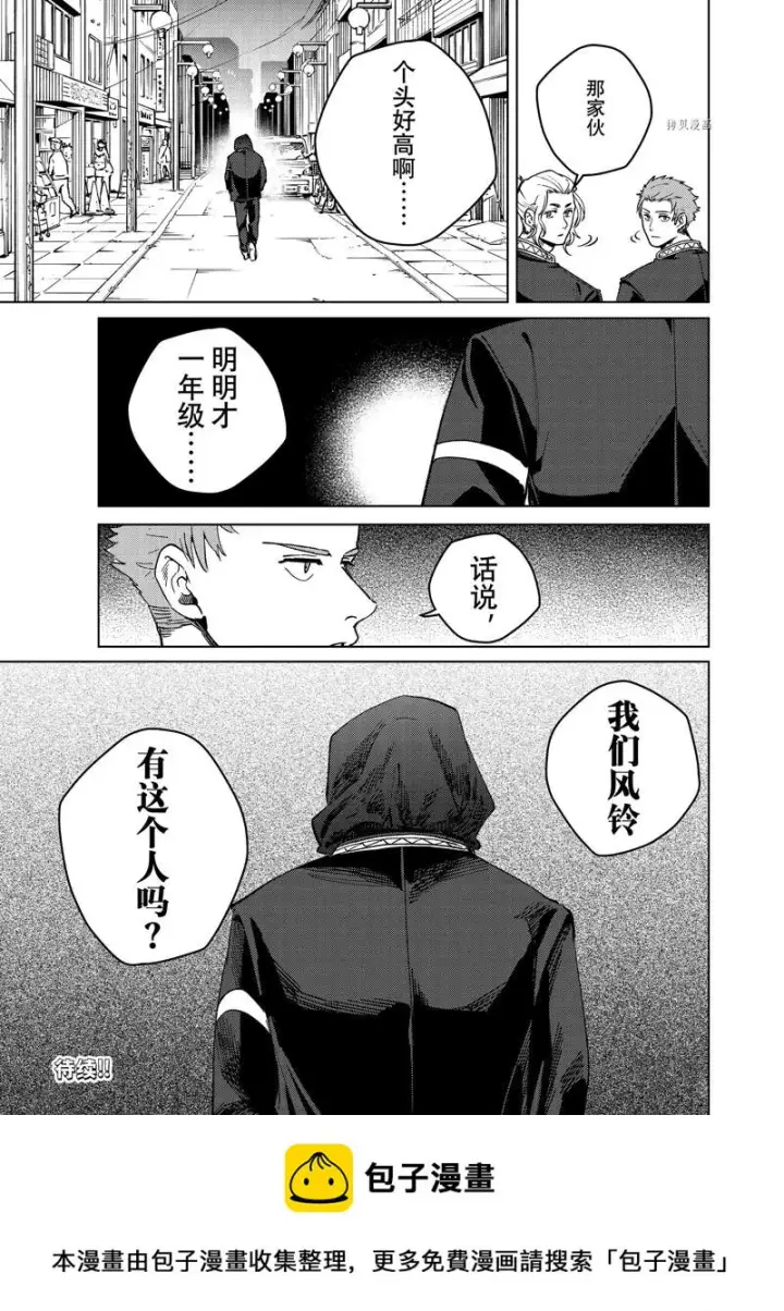 《WIND BREAKER》第91话图21