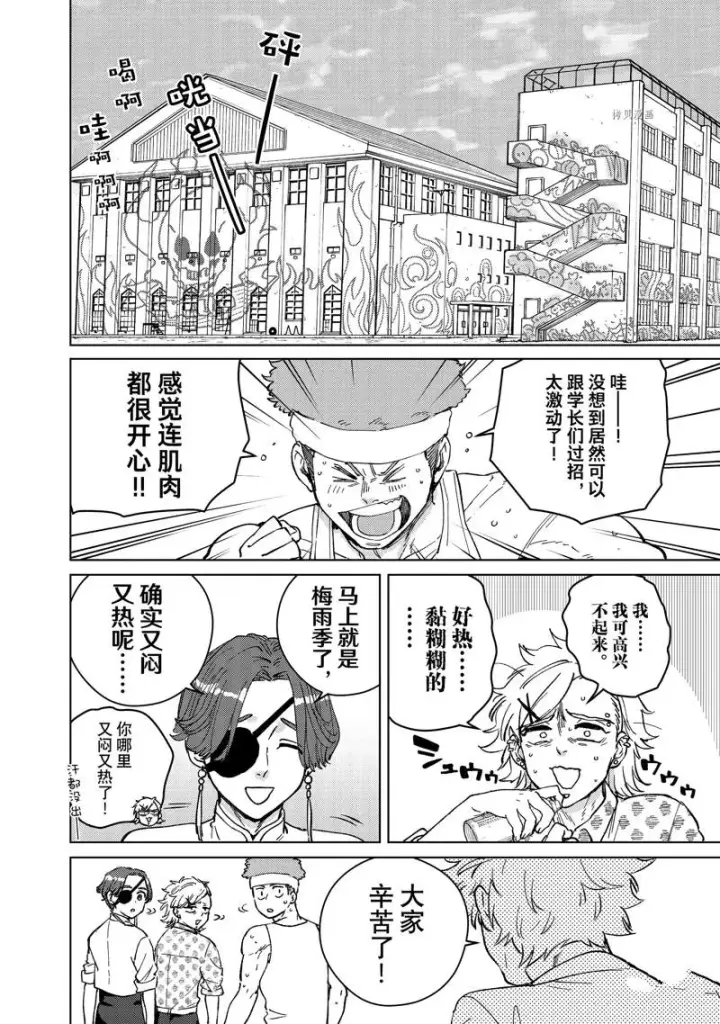 《WIND BREAKER》第91话图6