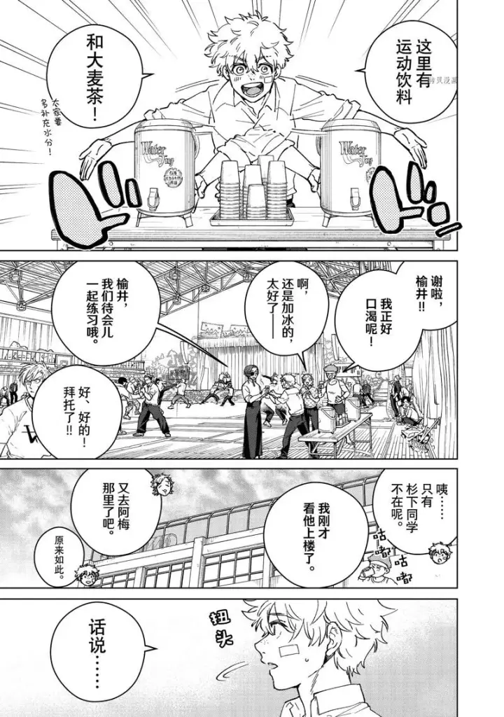《WIND BREAKER》第91话图7