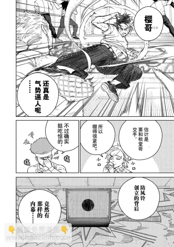 《WIND BREAKER》第91话图8
