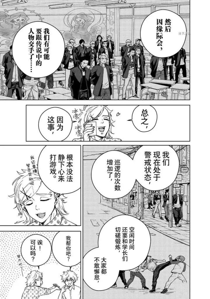 《WIND BREAKER》第91话图9