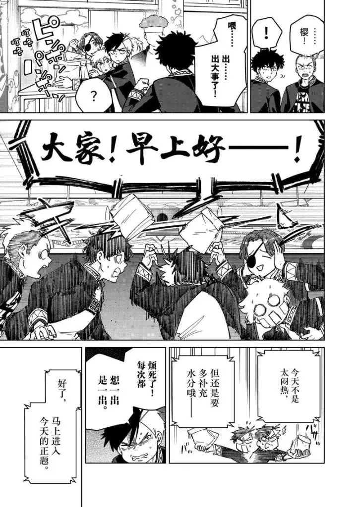 《WIND BREAKER》第92话图15