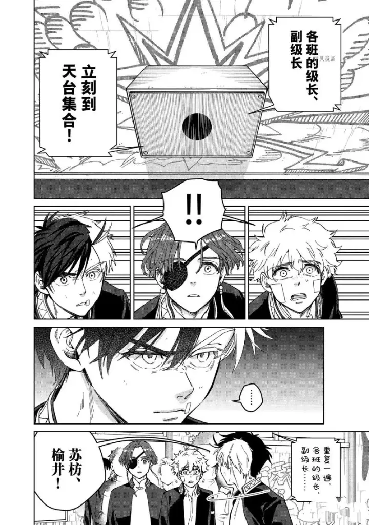 《WIND BREAKER》第92话图16