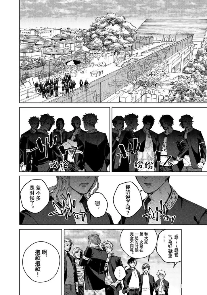 《WIND BREAKER》第92话图18