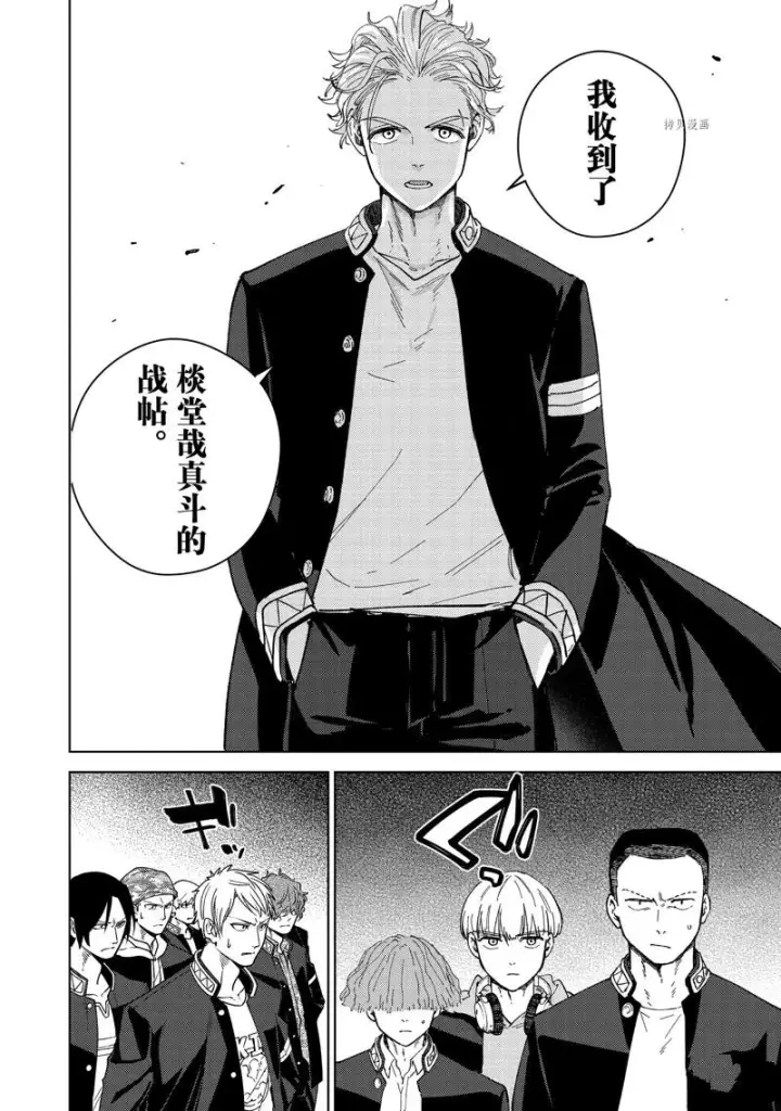 《WIND BREAKER》第92话图20