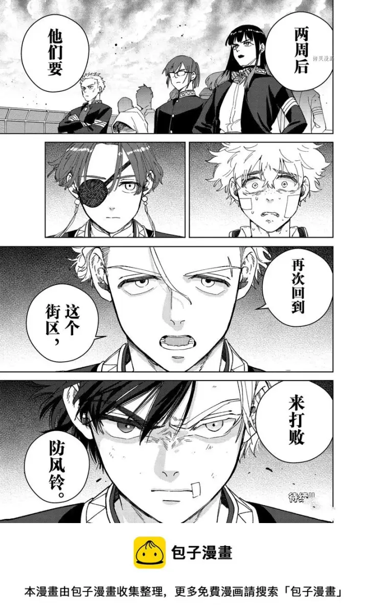 《WIND BREAKER》第92话图21