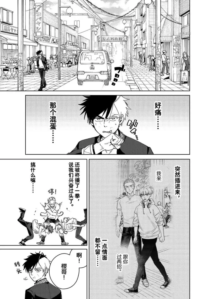 《WIND BREAKER》第92话图3