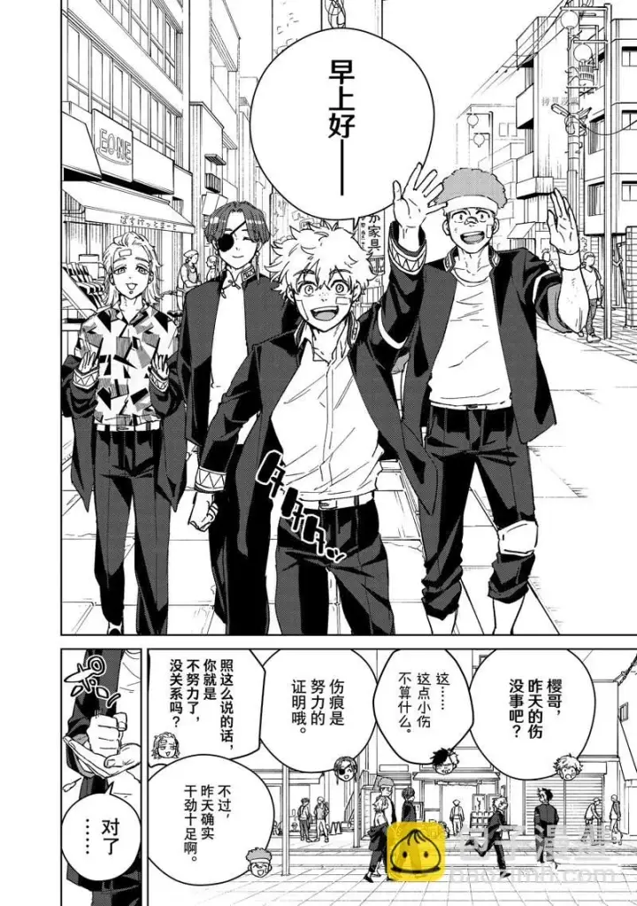 《WIND BREAKER》第92话图4