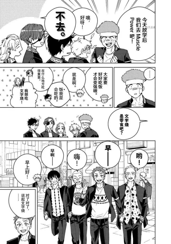 《WIND BREAKER》第92话图5