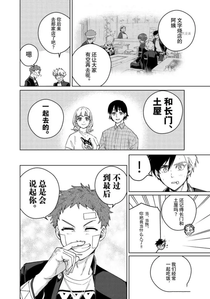 《WIND BREAKER》第92话图6