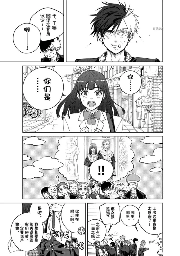《WIND BREAKER》第92话图7