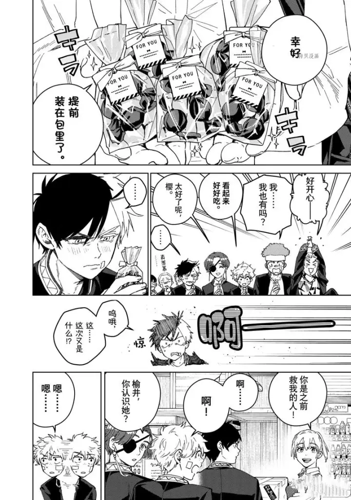 《WIND BREAKER》第92话图8