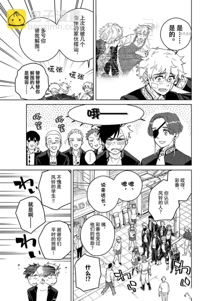 《WIND BREAKER》第92话图9