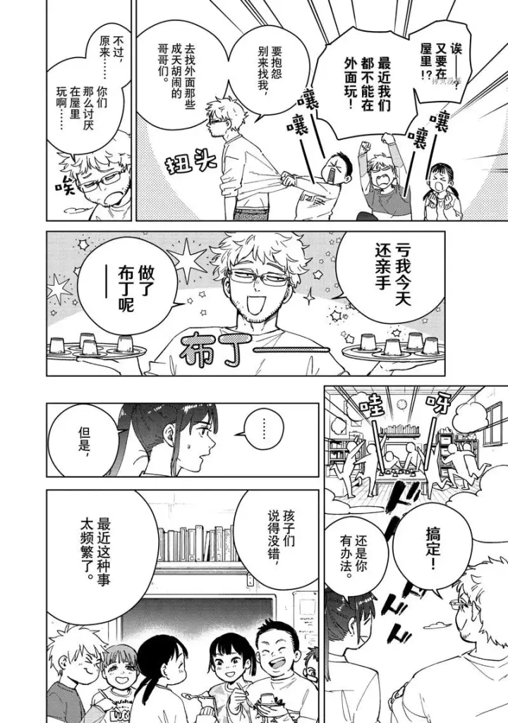《WIND BREAKER》第93话图10
