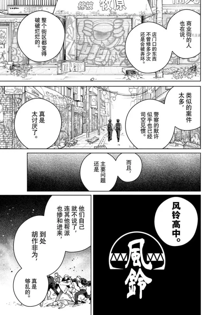 《WIND BREAKER》第93话图11