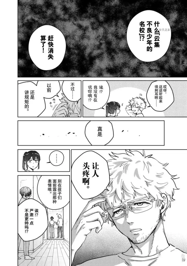 《WIND BREAKER》第93话图12