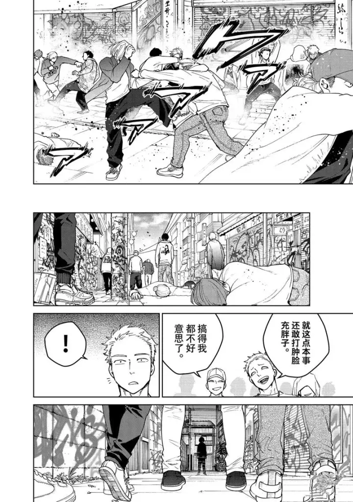 《WIND BREAKER》第93话图14