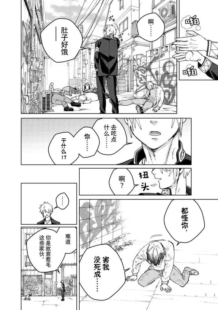 《WIND BREAKER》第93话图22
