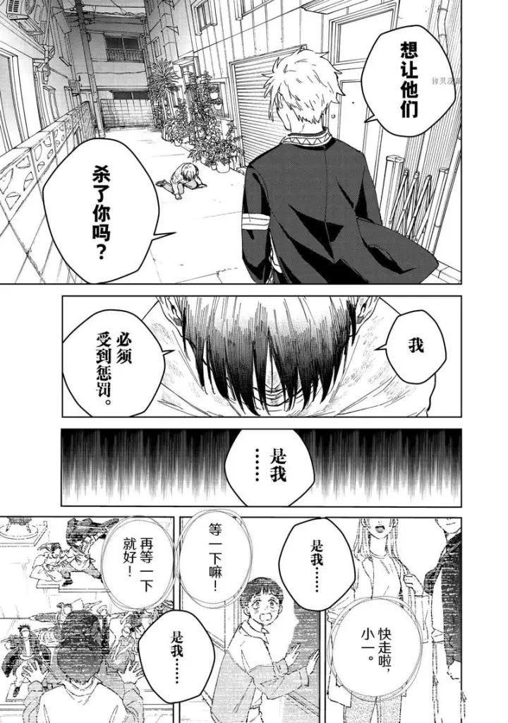 《WIND BREAKER》第93话图23