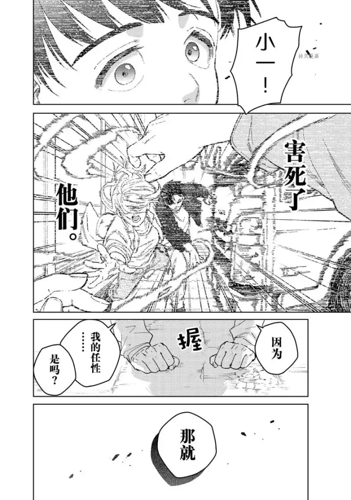 《WIND BREAKER》第93话图24