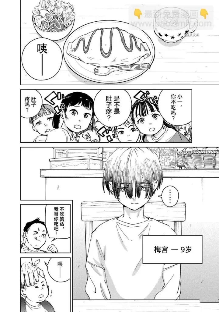 《WIND BREAKER》第93话图4
