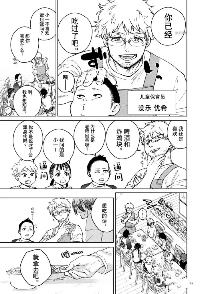 《WIND BREAKER》第93话图5
