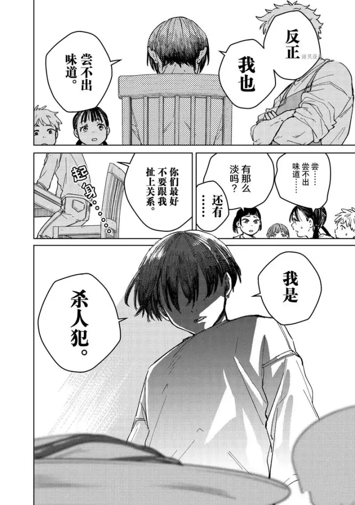 《WIND BREAKER》第93话图6