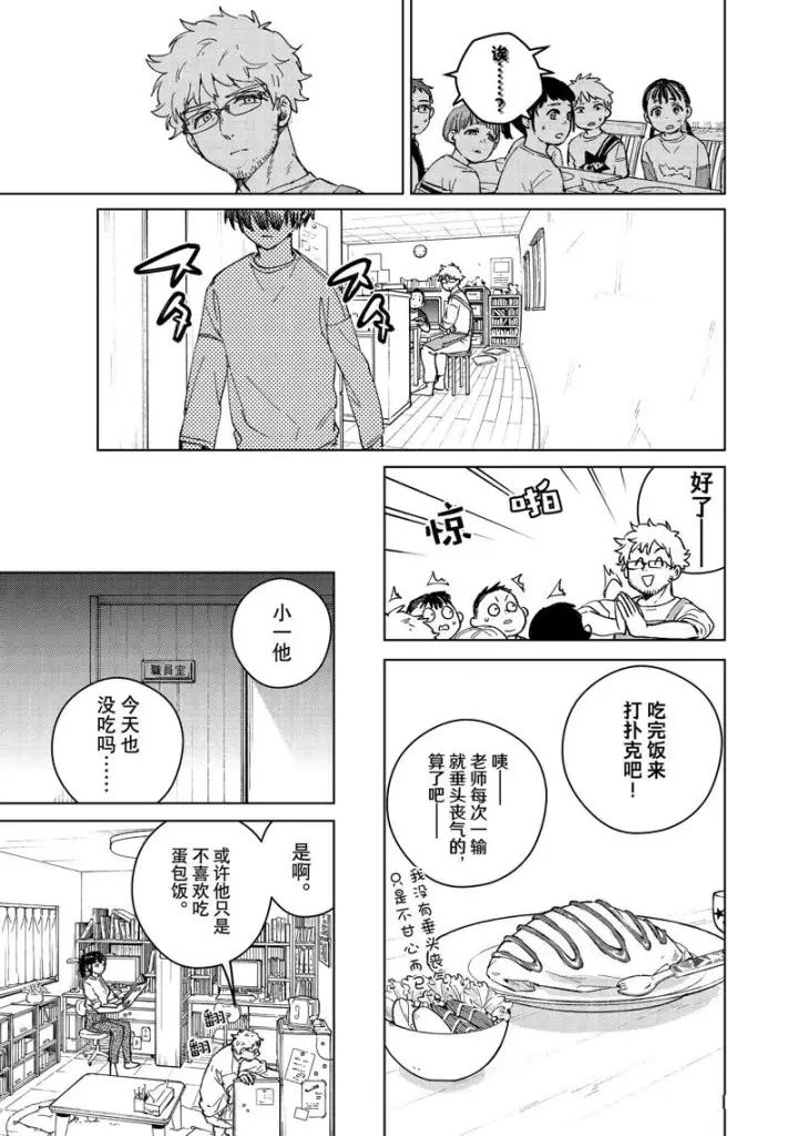 《WIND BREAKER》第93话图7