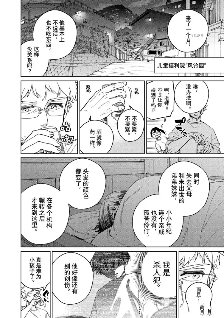 《WIND BREAKER》第93话图8