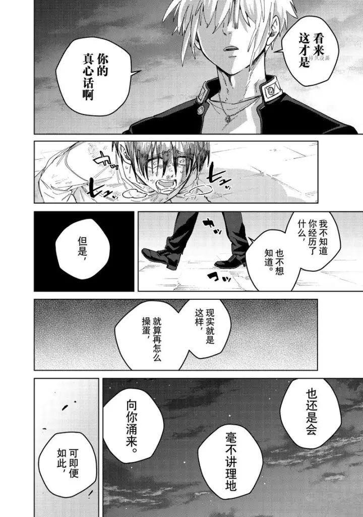 《WIND BREAKER》第94话图10