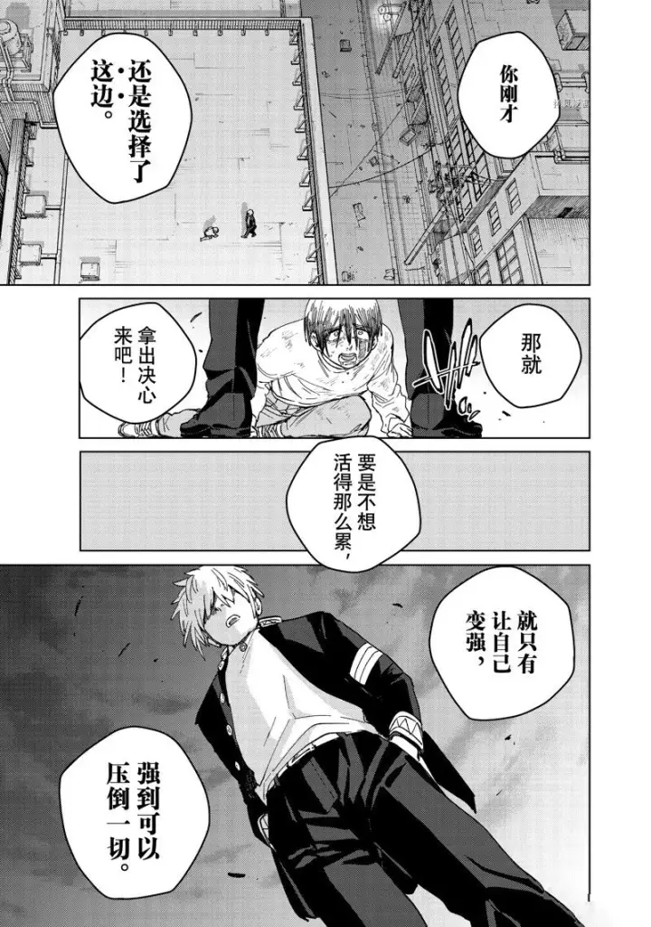《WIND BREAKER》第94话图11