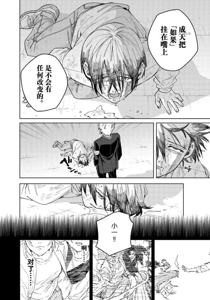 《WIND BREAKER》第94话图12