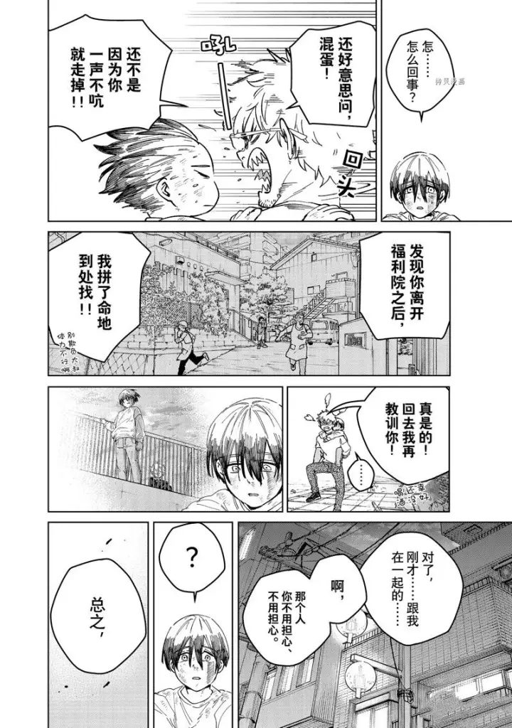 《WIND BREAKER》第94话图14