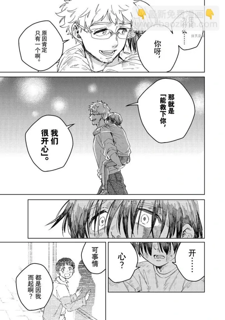 《WIND BREAKER》第94话图17