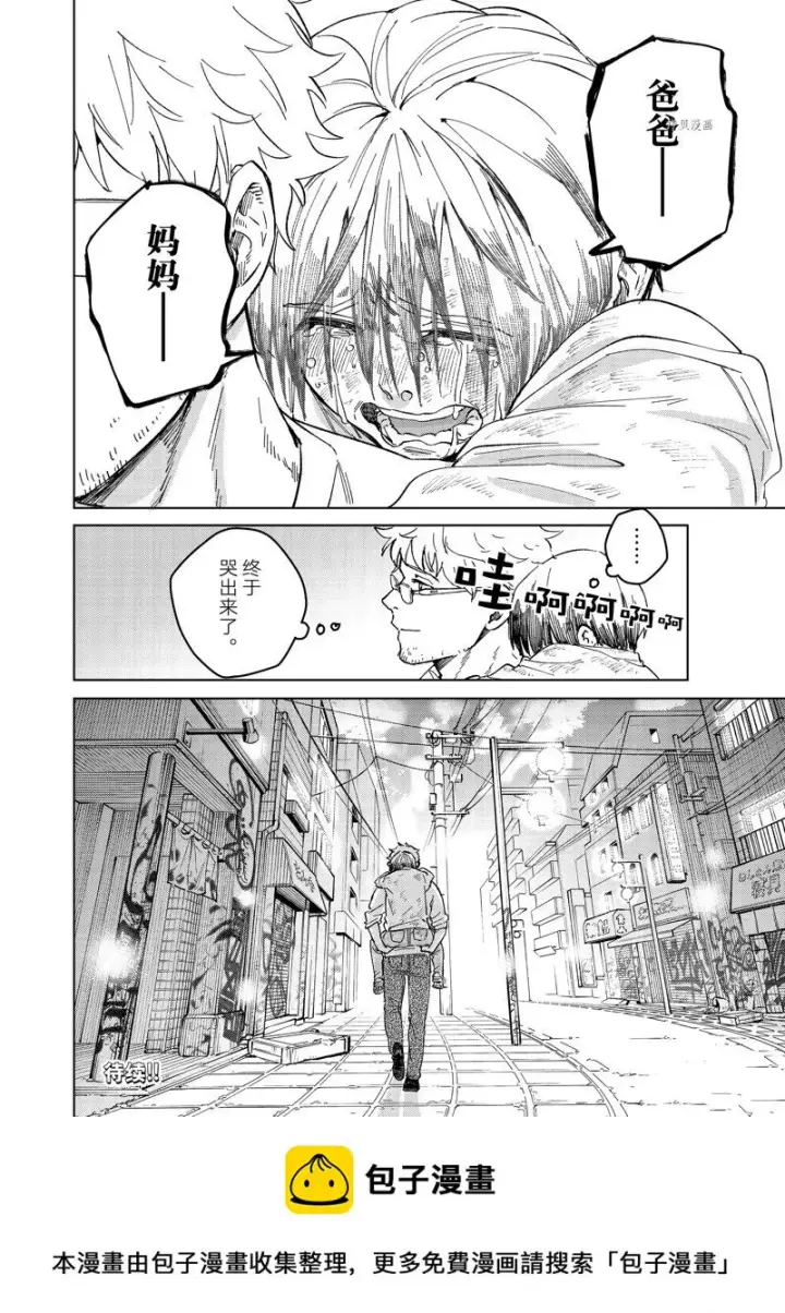 《WIND BREAKER》第94话图22