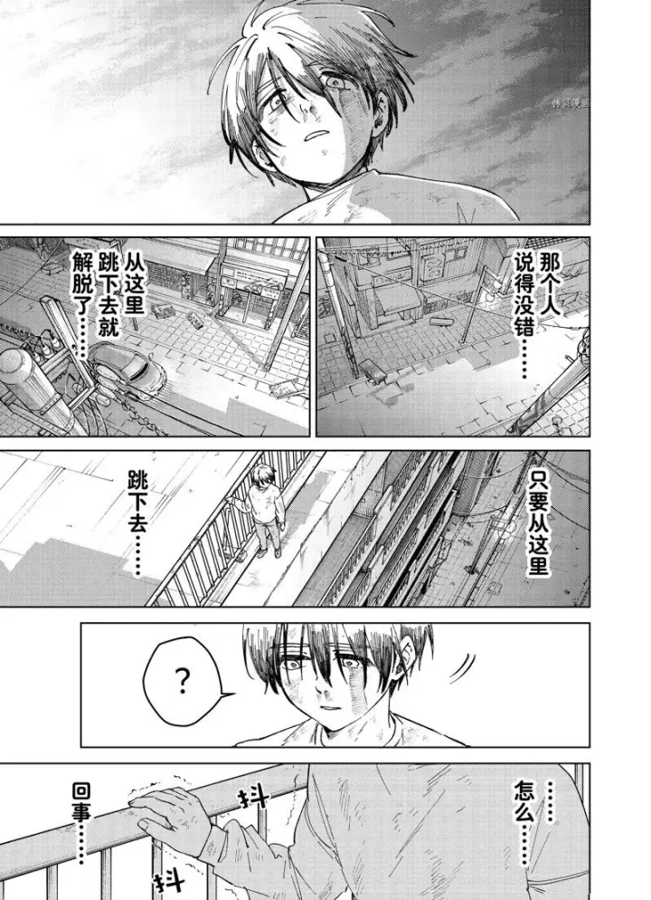 《WIND BREAKER》第94话图3