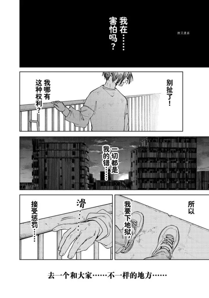 《WIND BREAKER》第94话图4